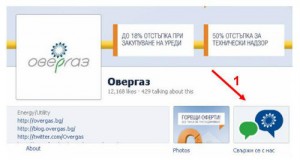 Ново приложение във Фейсбук страницата на Овергаз